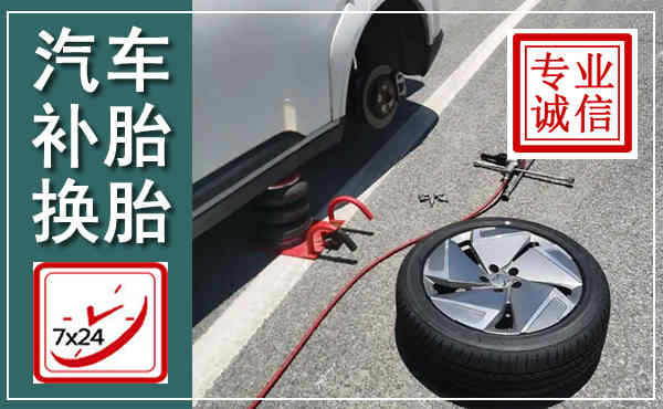 岚县汽车换轮胎,附近上门换轮胎电话