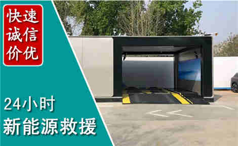 岚县新能源汽车救援场景与案例