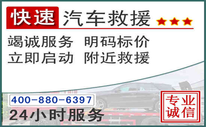 岚县长春拖车电话
